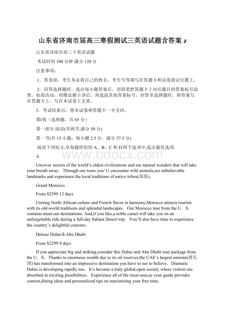 山东省济南市届高三寒假测试三英语试题含答案zWord格式.docx