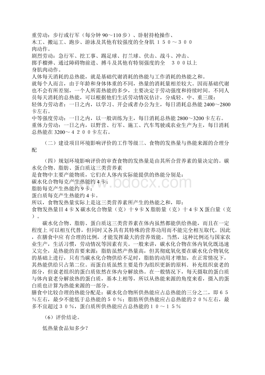 整理人体每日工作所需热量Word文档下载推荐.docx_第2页