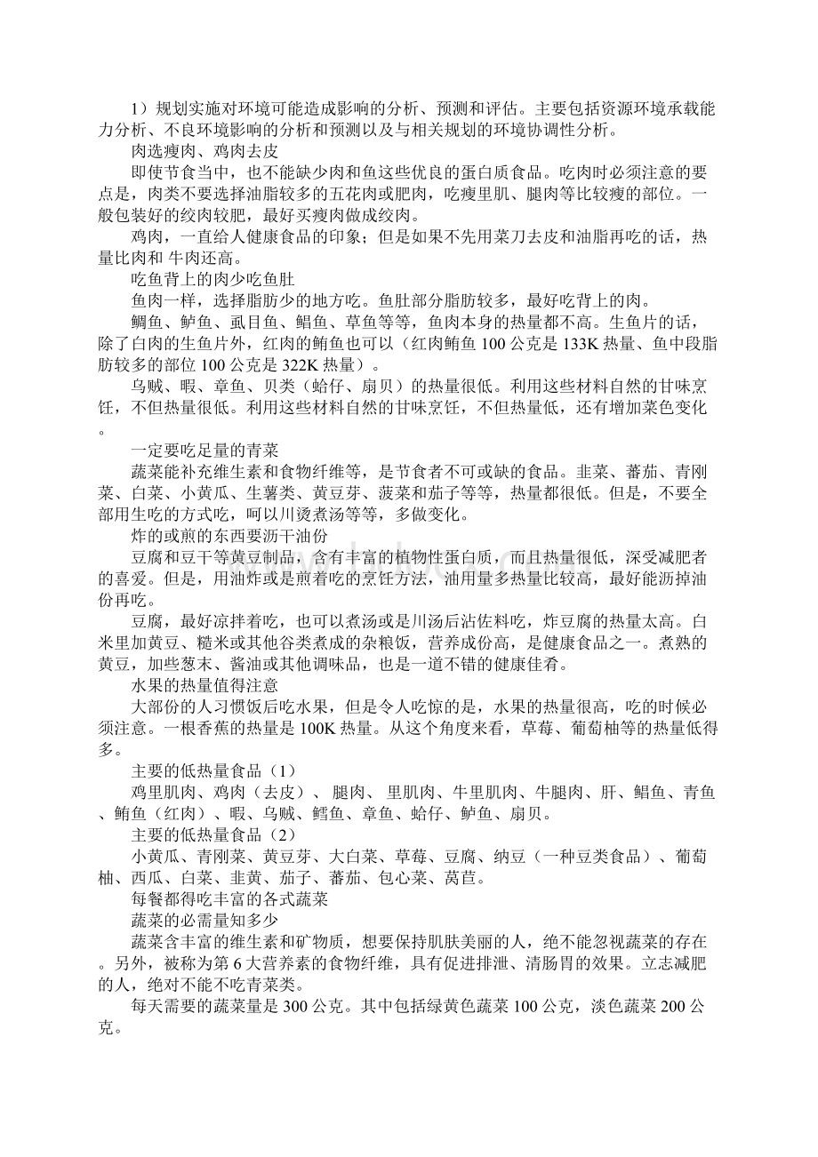 整理人体每日工作所需热量Word文档下载推荐.docx_第3页