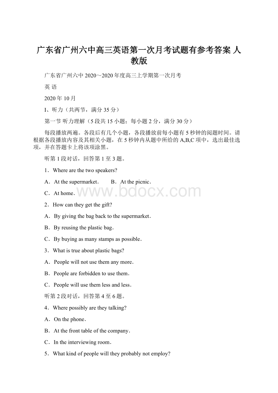 广东省广州六中高三英语第一次月考试题有参考答案人教版.docx
