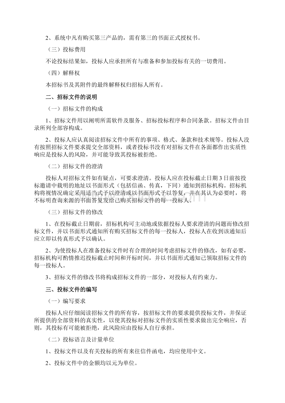 信息系统等级测评招投标文件.docx_第3页