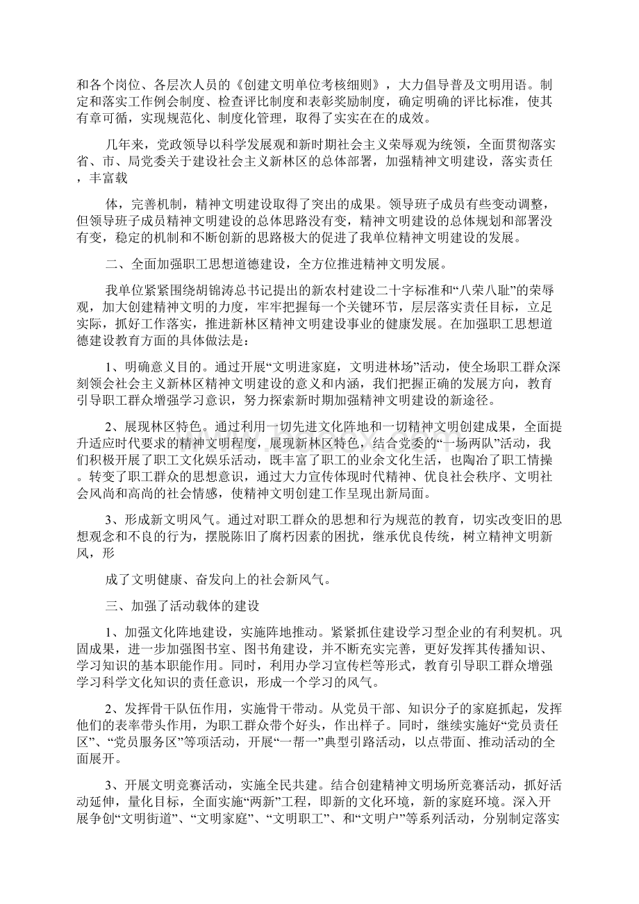 文明单位汇报材料精选多篇.docx_第2页