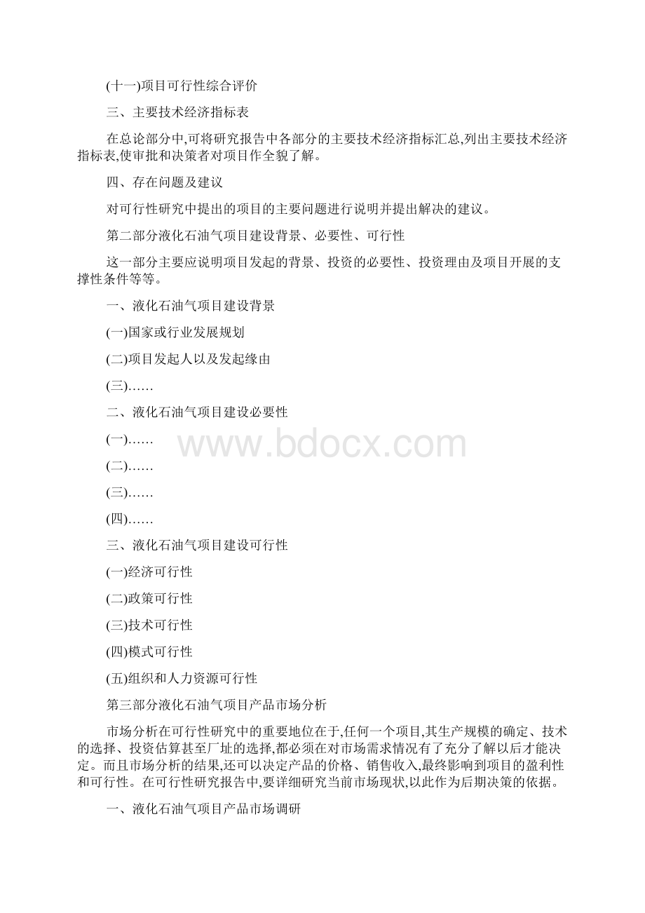 液化石油气项目可行性分析报告.docx_第2页