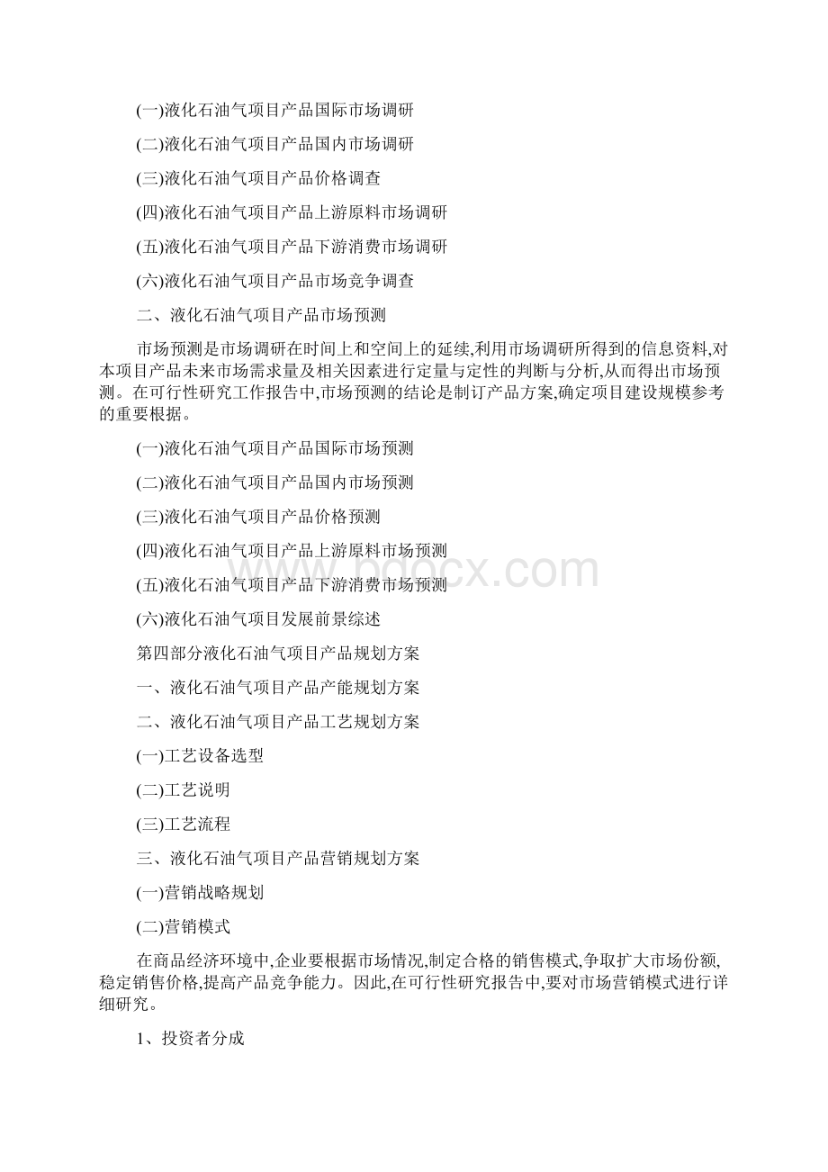 液化石油气项目可行性分析报告.docx_第3页