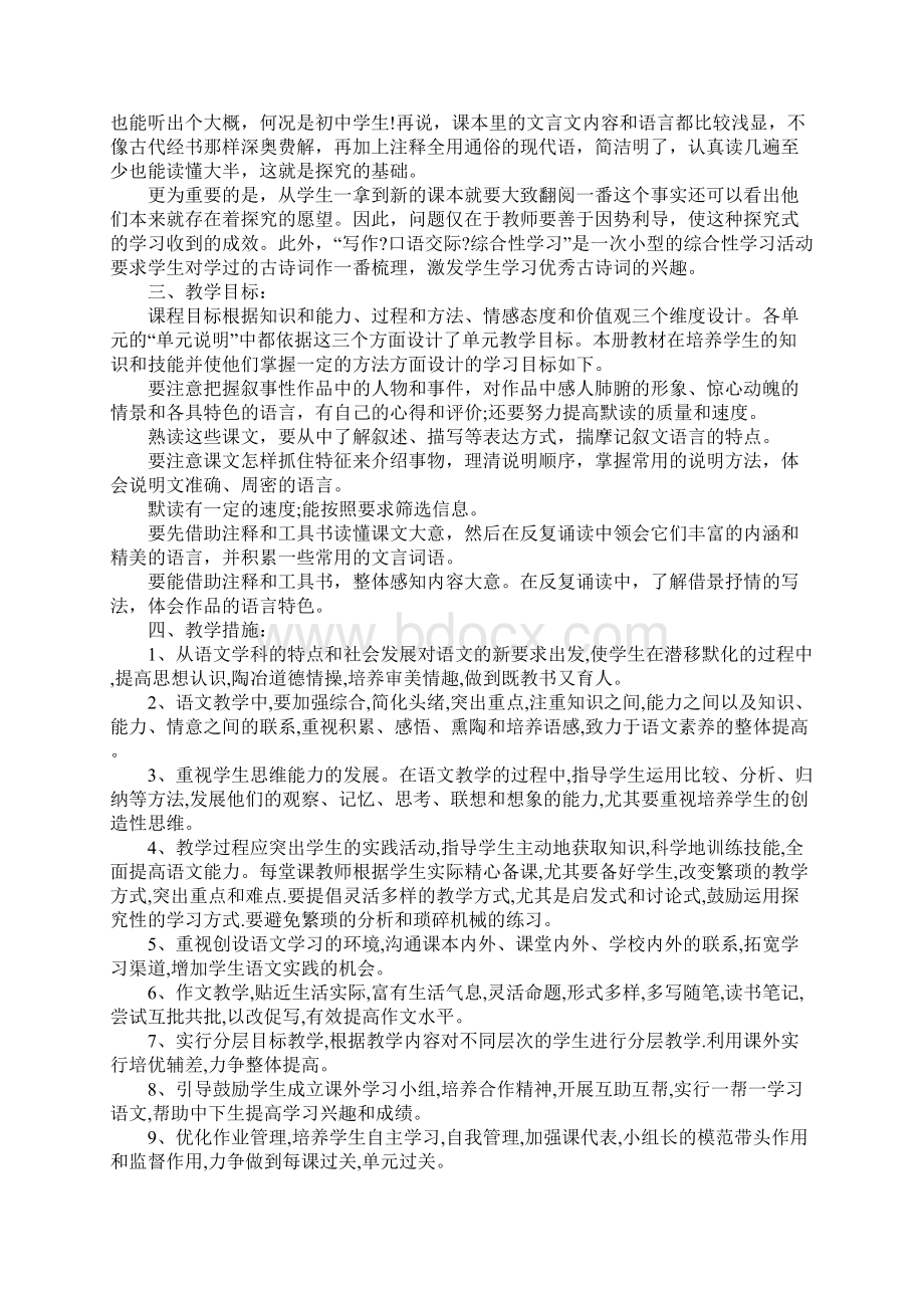 八年级上册语文教学工作计划范文.docx_第2页