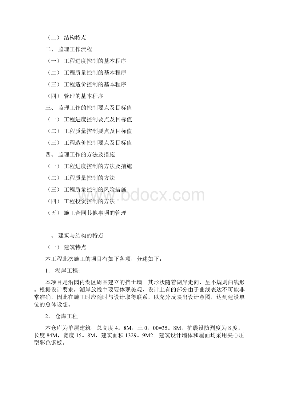 监理实施细则模板Word格式文档下载.docx_第3页