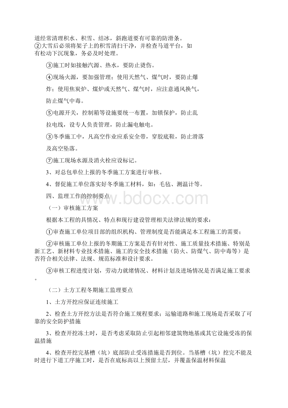 冬季施工监理实施细则.docx_第3页