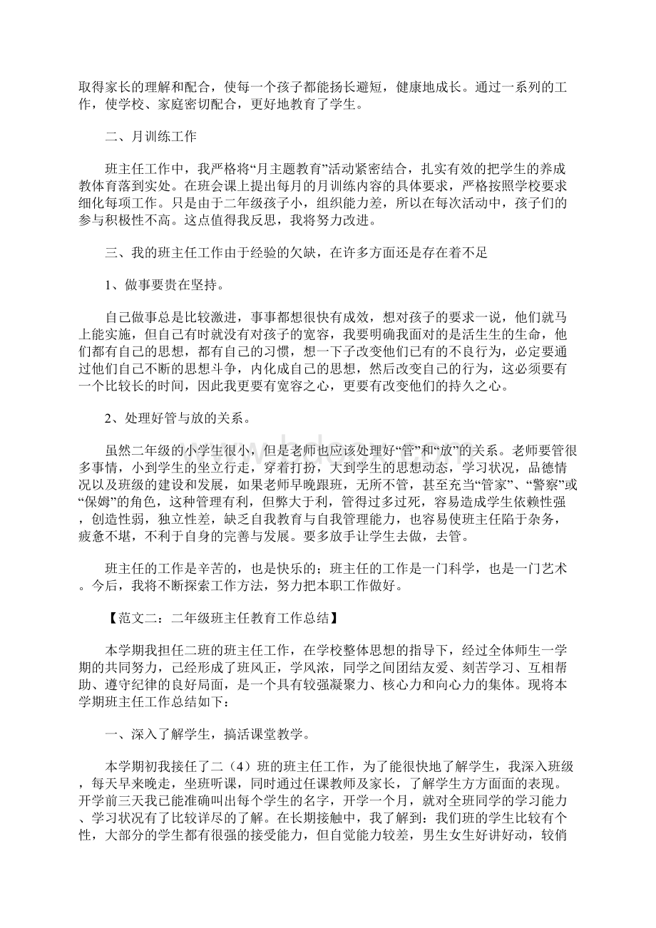 二年级班主任教育工作总结.docx_第2页