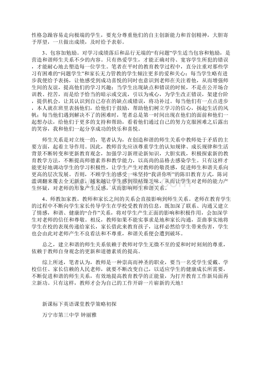 浅谈如何建构和谐的师生关系.docx_第3页