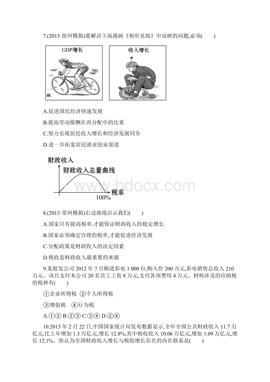 高考政治一轮单元评估检测三文档格式.docx_第3页