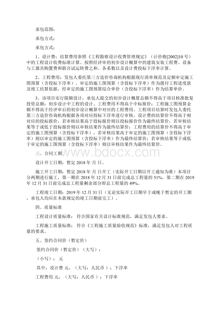 建设工程勘察设计施工广州公共资源交易中心Word文档下载推荐.docx_第2页