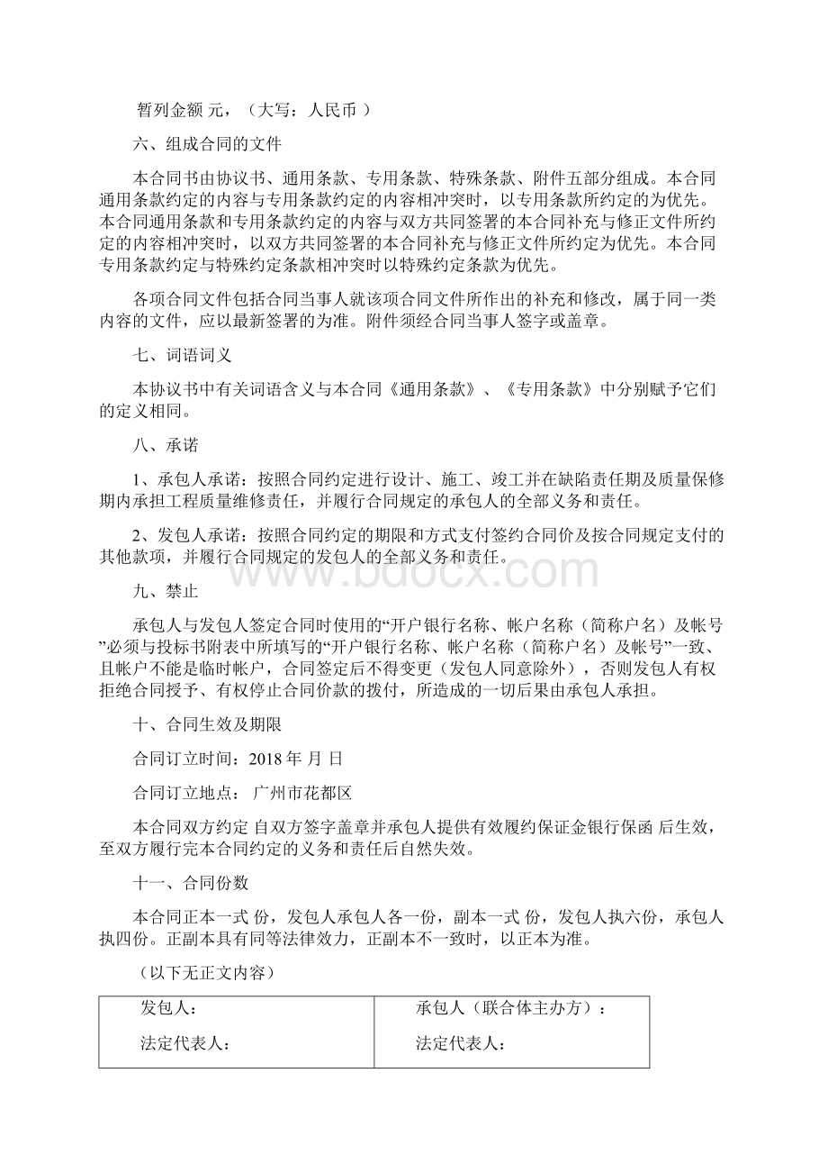 建设工程勘察设计施工广州公共资源交易中心Word文档下载推荐.docx_第3页