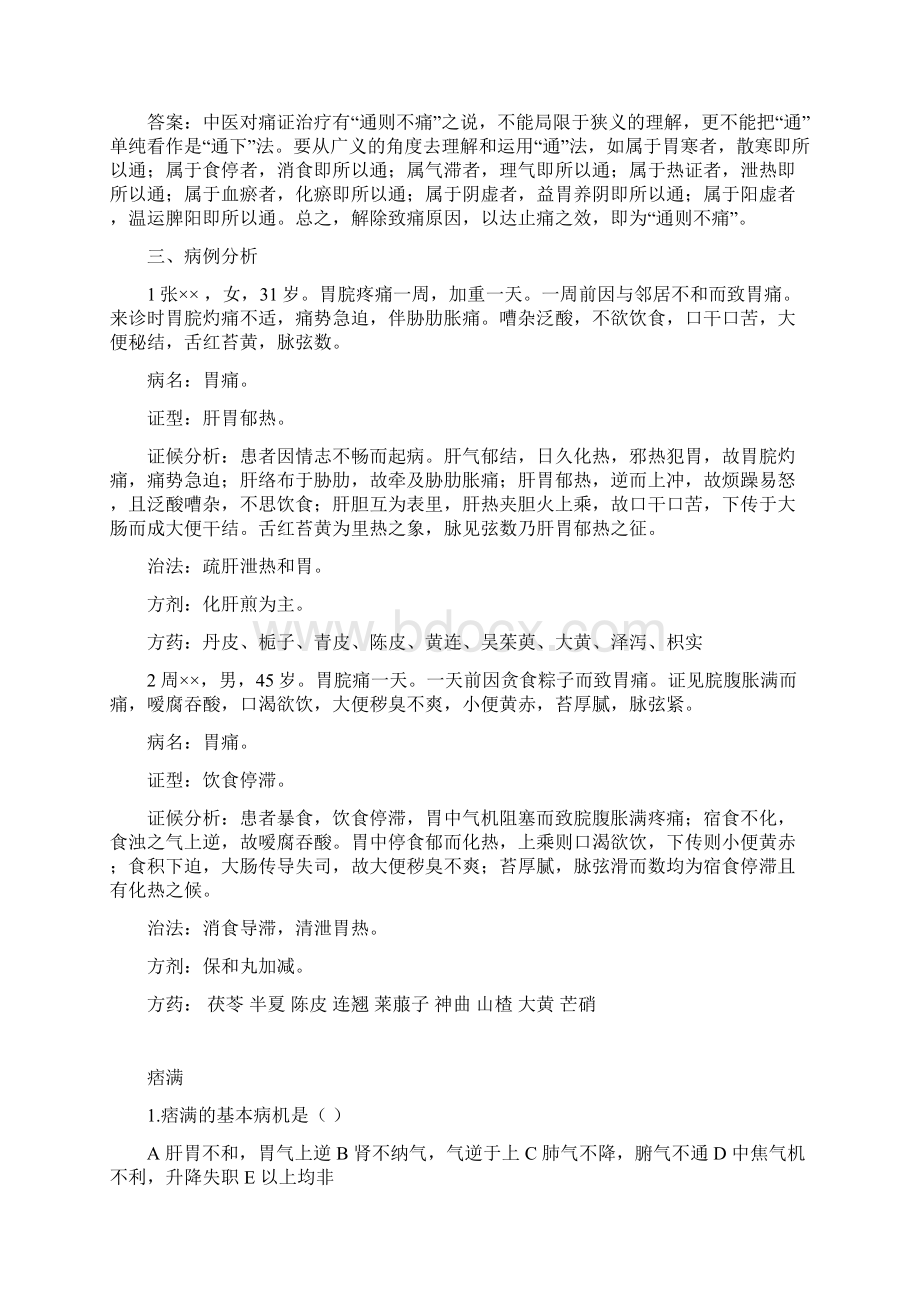 中医内科学习题整理Word文档下载推荐.docx_第3页