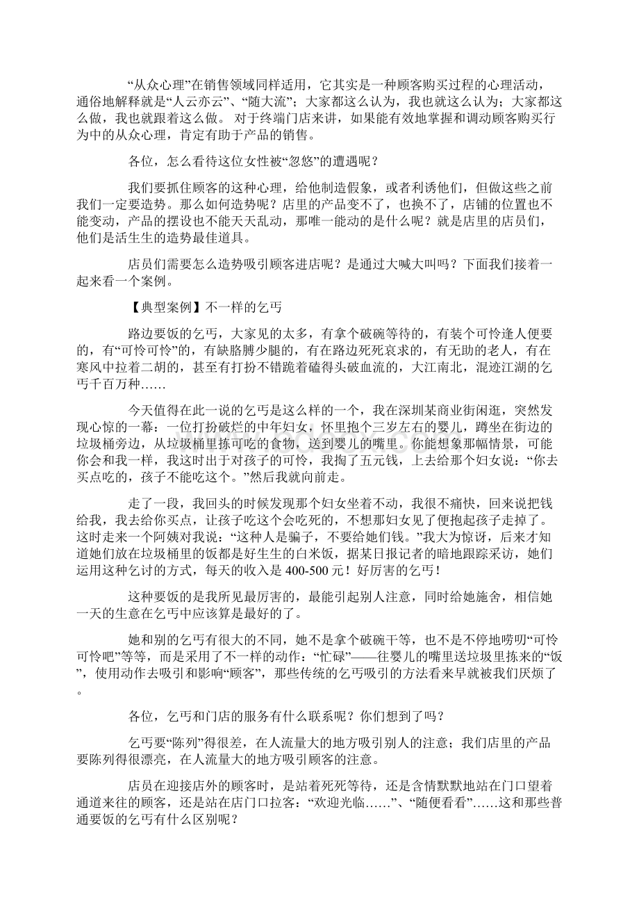 销售员必上的一堂课如何吸引顾客进店.docx_第2页