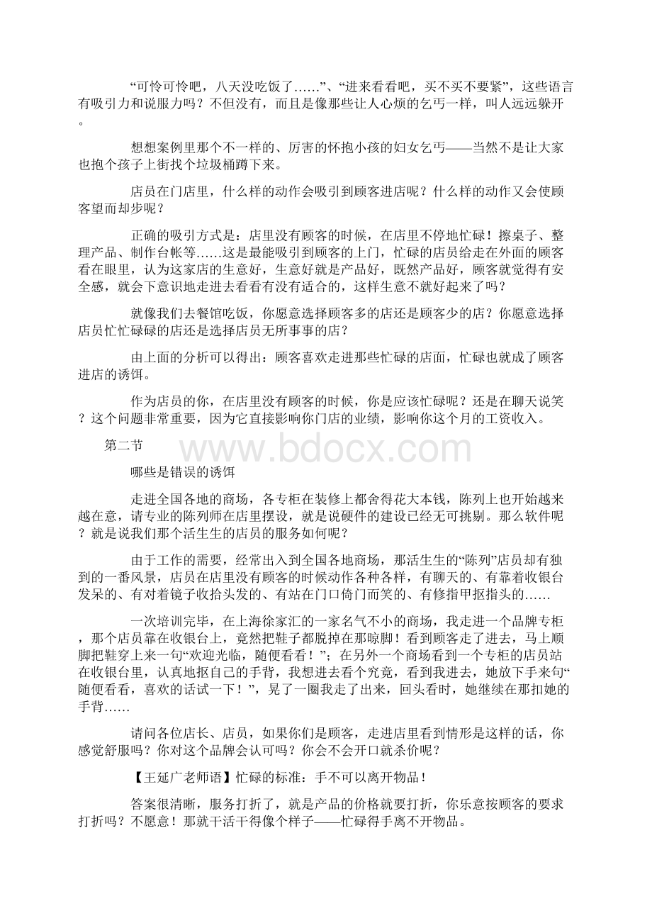 销售员必上的一堂课如何吸引顾客进店.docx_第3页