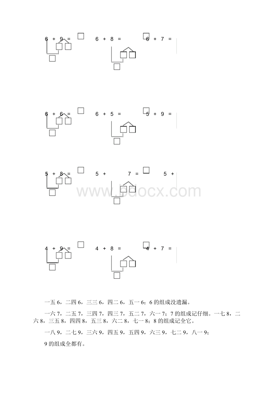 凑十法破十法练习题.docx_第3页