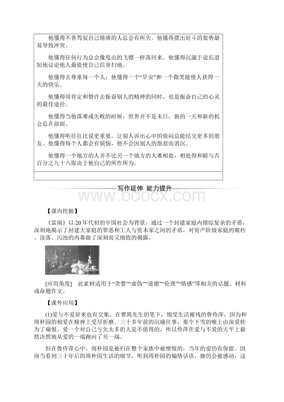 粤教版高中语文必修5练习第三单元9雷雨节选 Word版含答案.docx_第2页