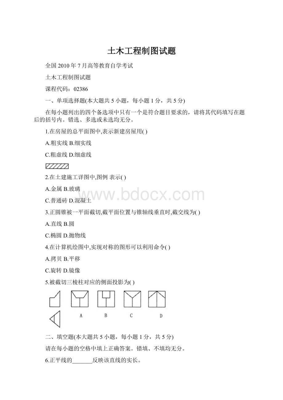 土木工程制图试题Word格式.docx