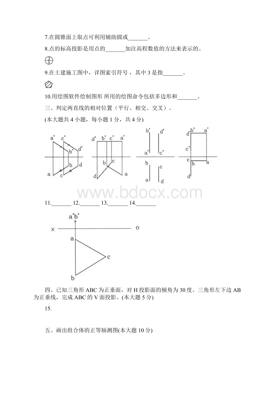 土木工程制图试题.docx_第2页