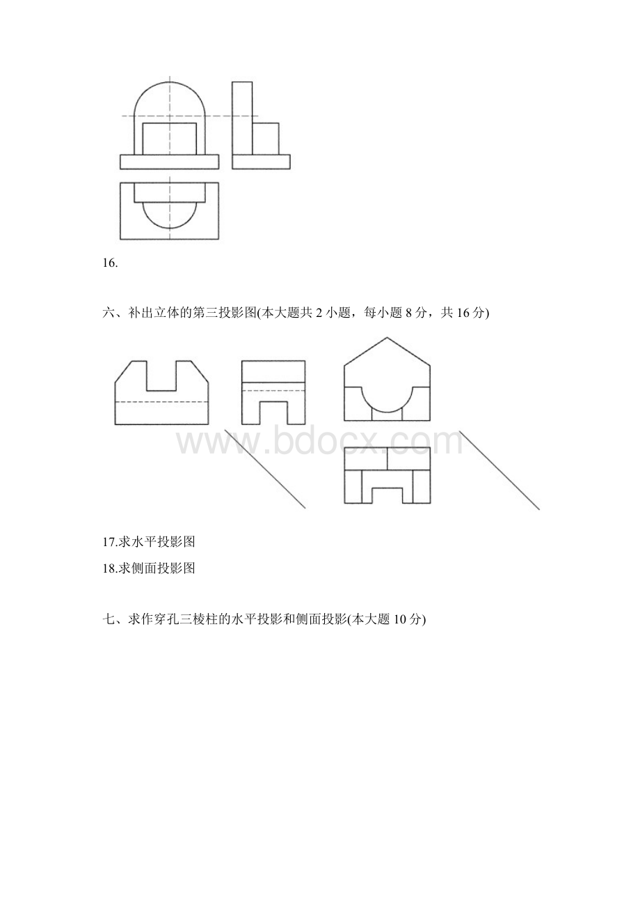 土木工程制图试题.docx_第3页