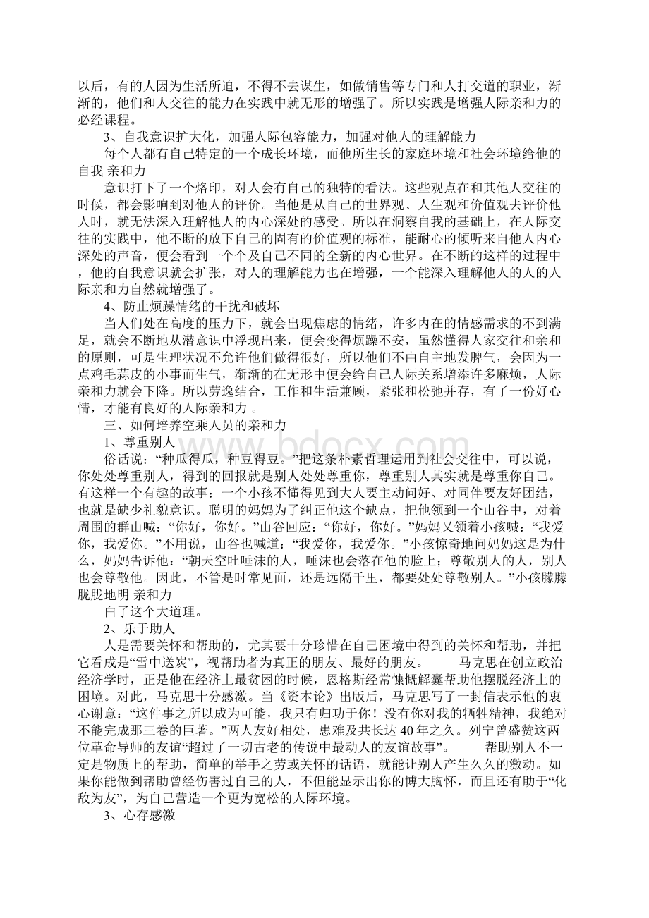 空乘人员亲和力的重要性.docx_第3页