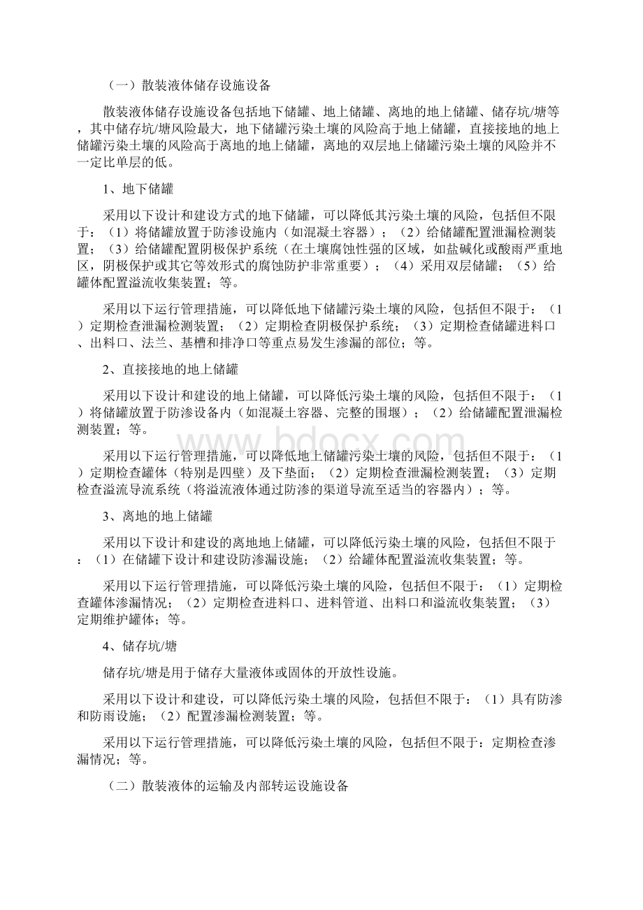 工业企业土壤污染隐患排查规范指南规范doc.docx_第2页