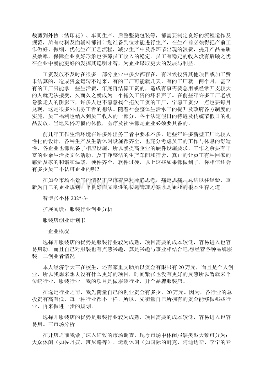 服装行业个人浅析Word文档下载推荐.docx_第2页