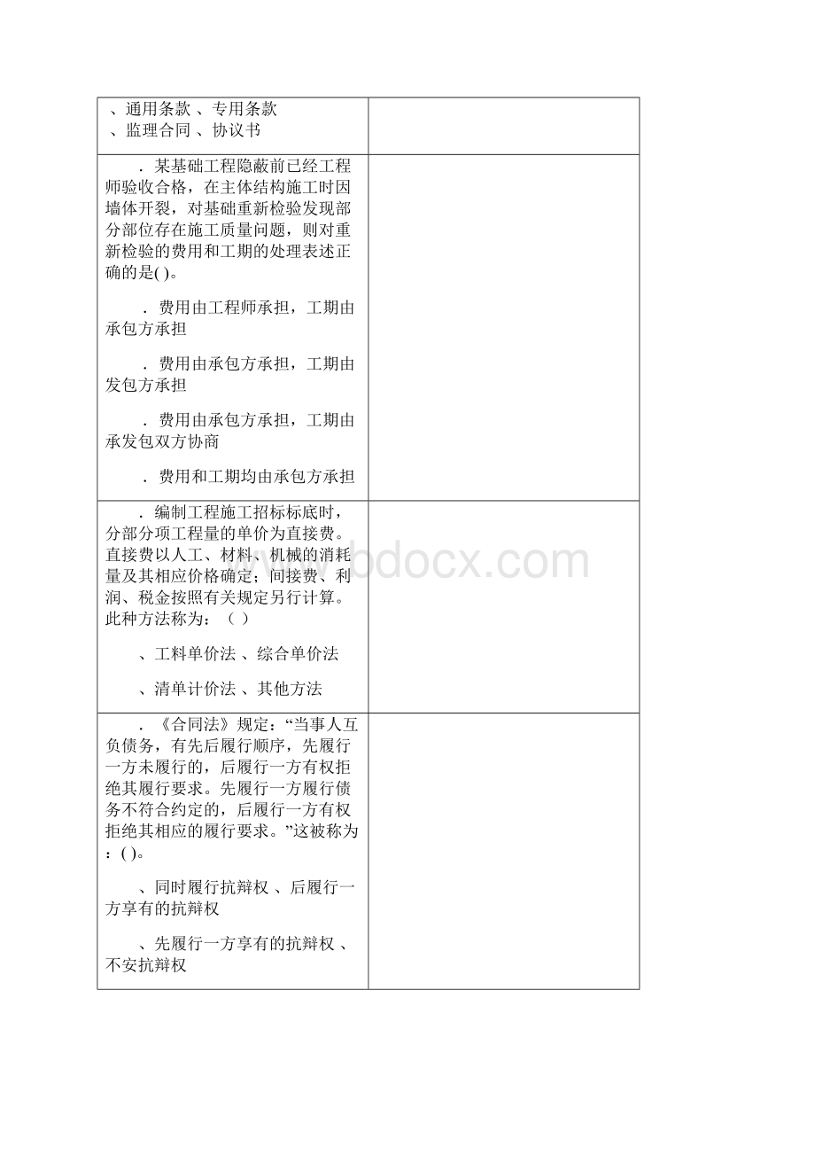 建设工程招投标与合同管理模拟试题.docx_第2页