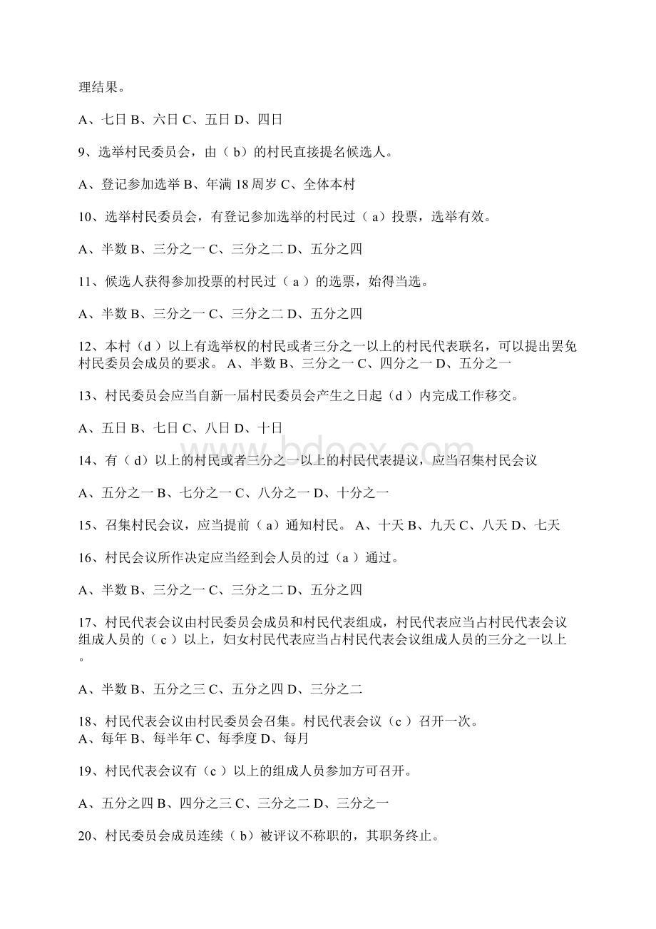 村民委员会组织法考试题Word文档格式.docx_第2页