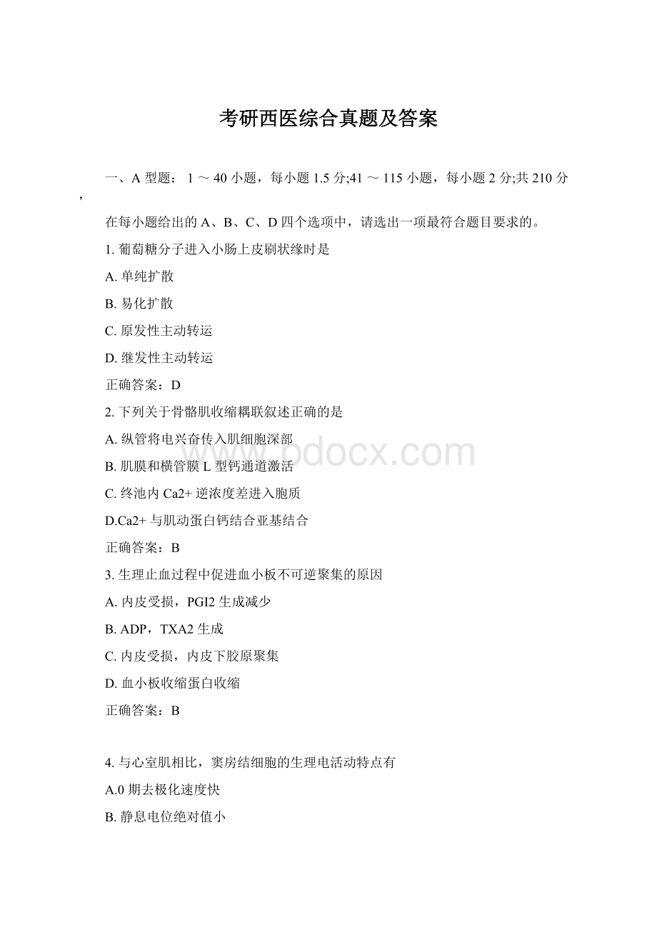 考研西医综合真题及答案Word格式.docx