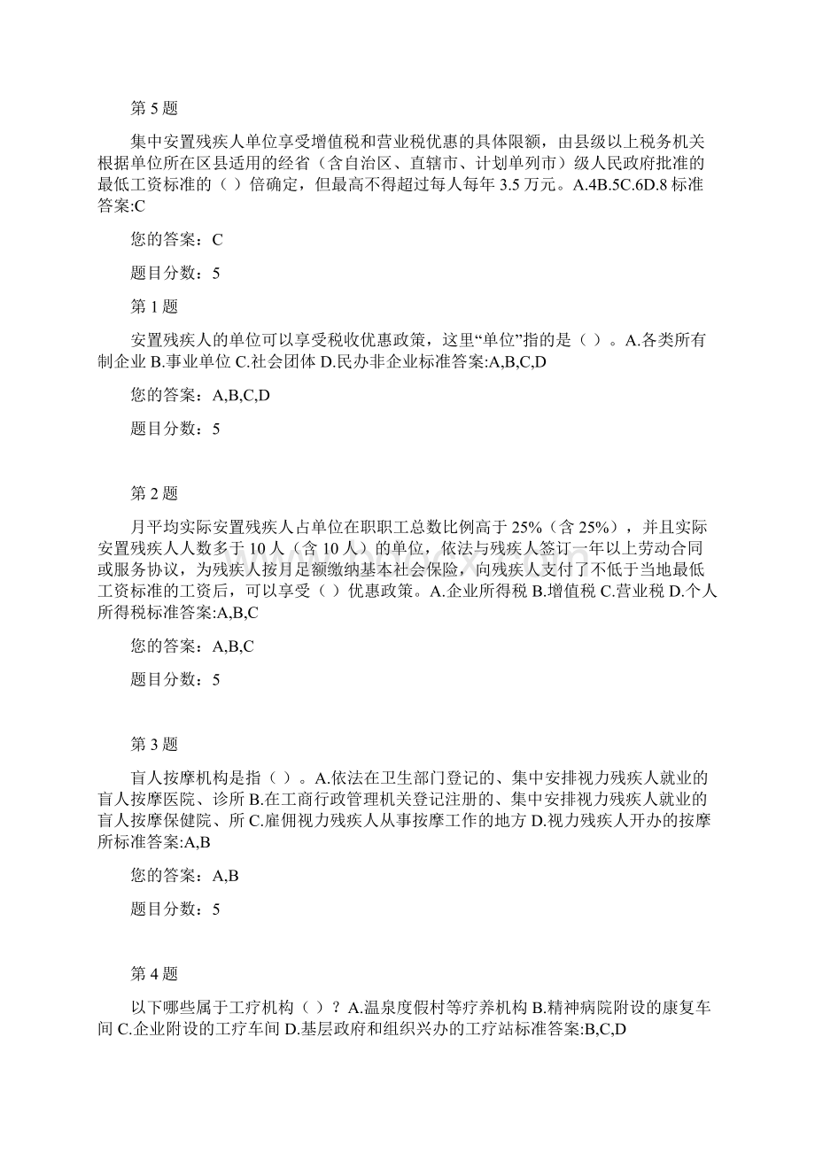 单位税收优惠政策0.docx_第2页