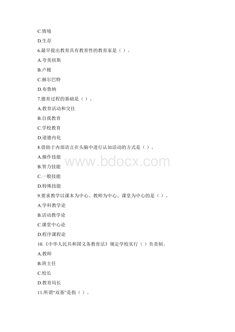 教师招聘考试中学教育理论综合知识.docx_第2页