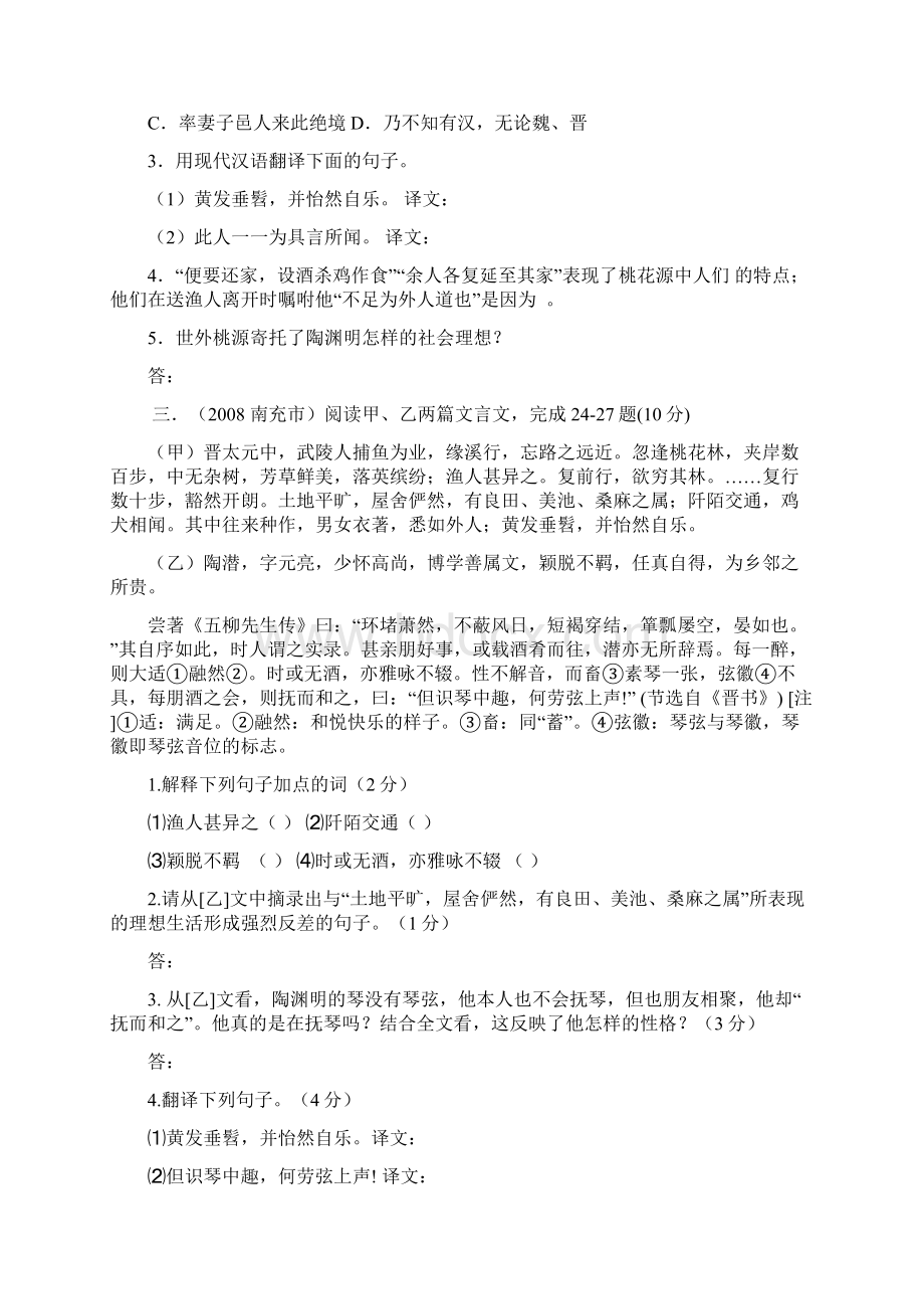 《桃花源记》中考试题集锦及答案精选.docx_第2页