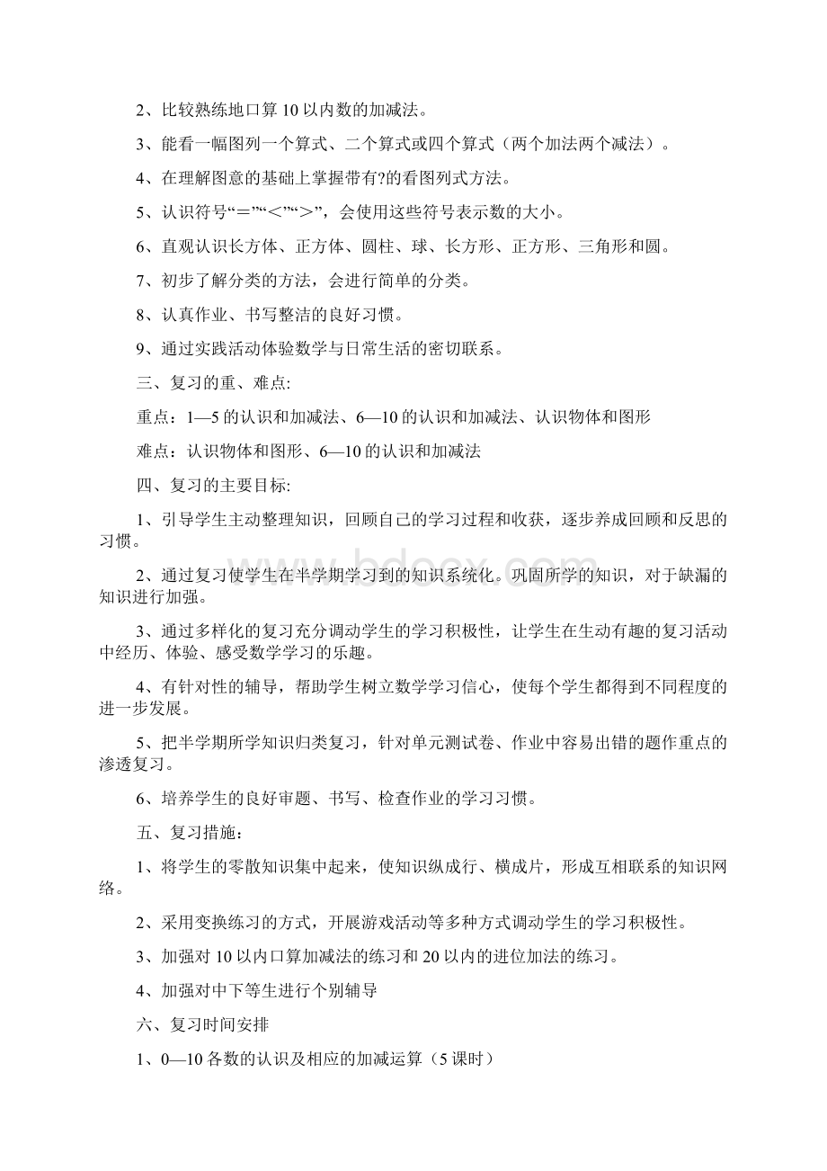 小学数学期末复习计划20篇.docx_第3页