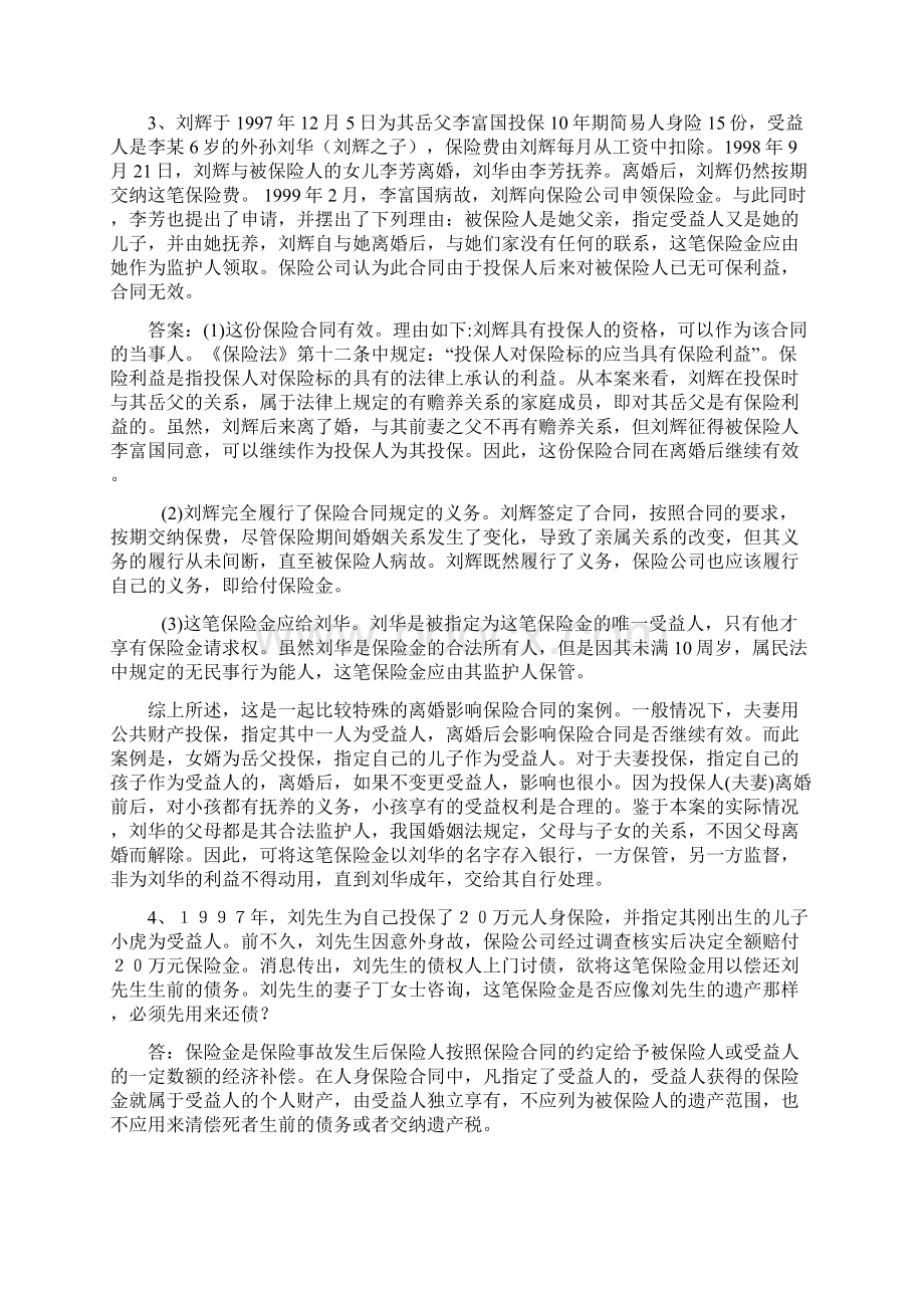 保险学案例分析整理.docx_第2页