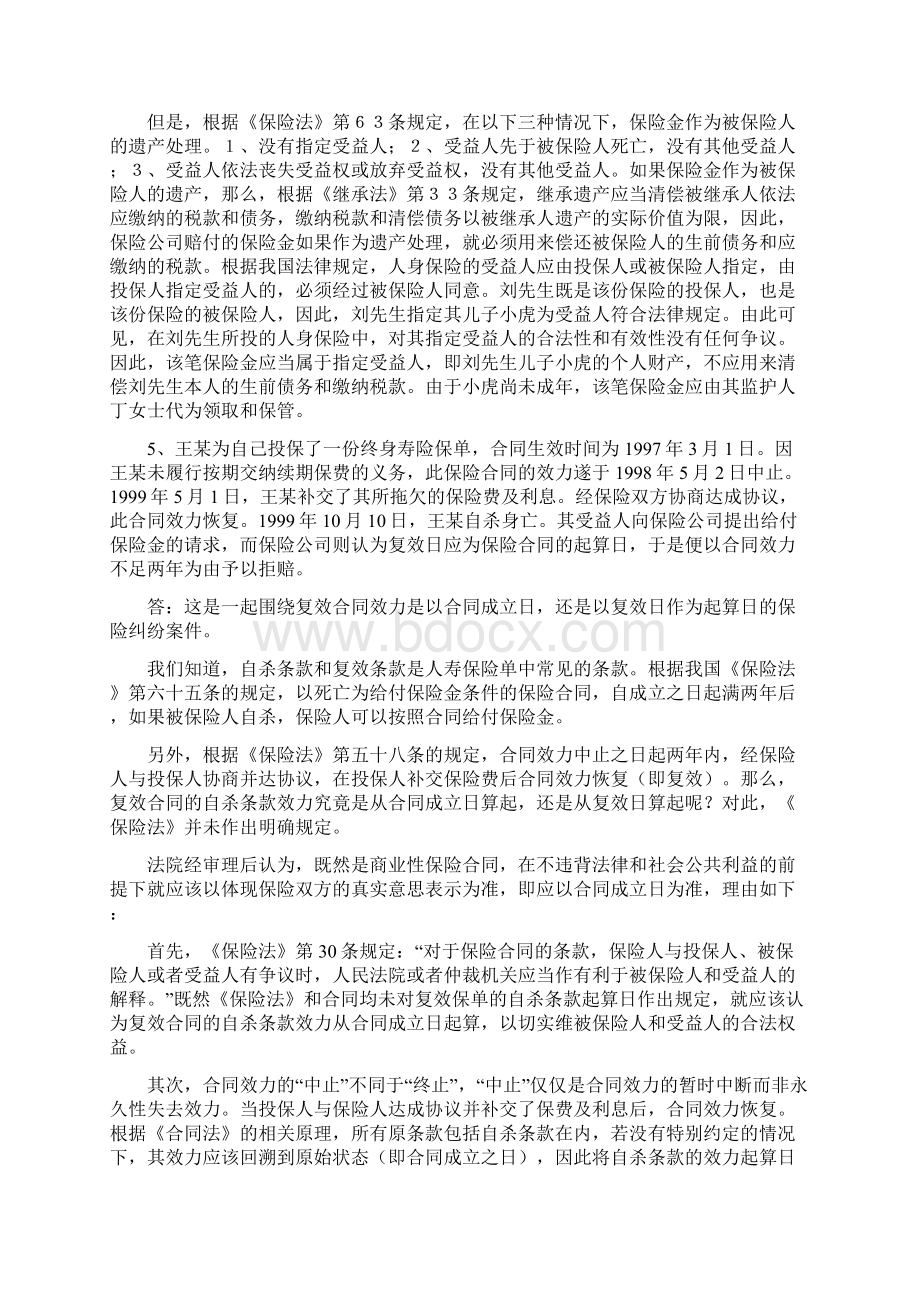 保险学案例分析整理.docx_第3页