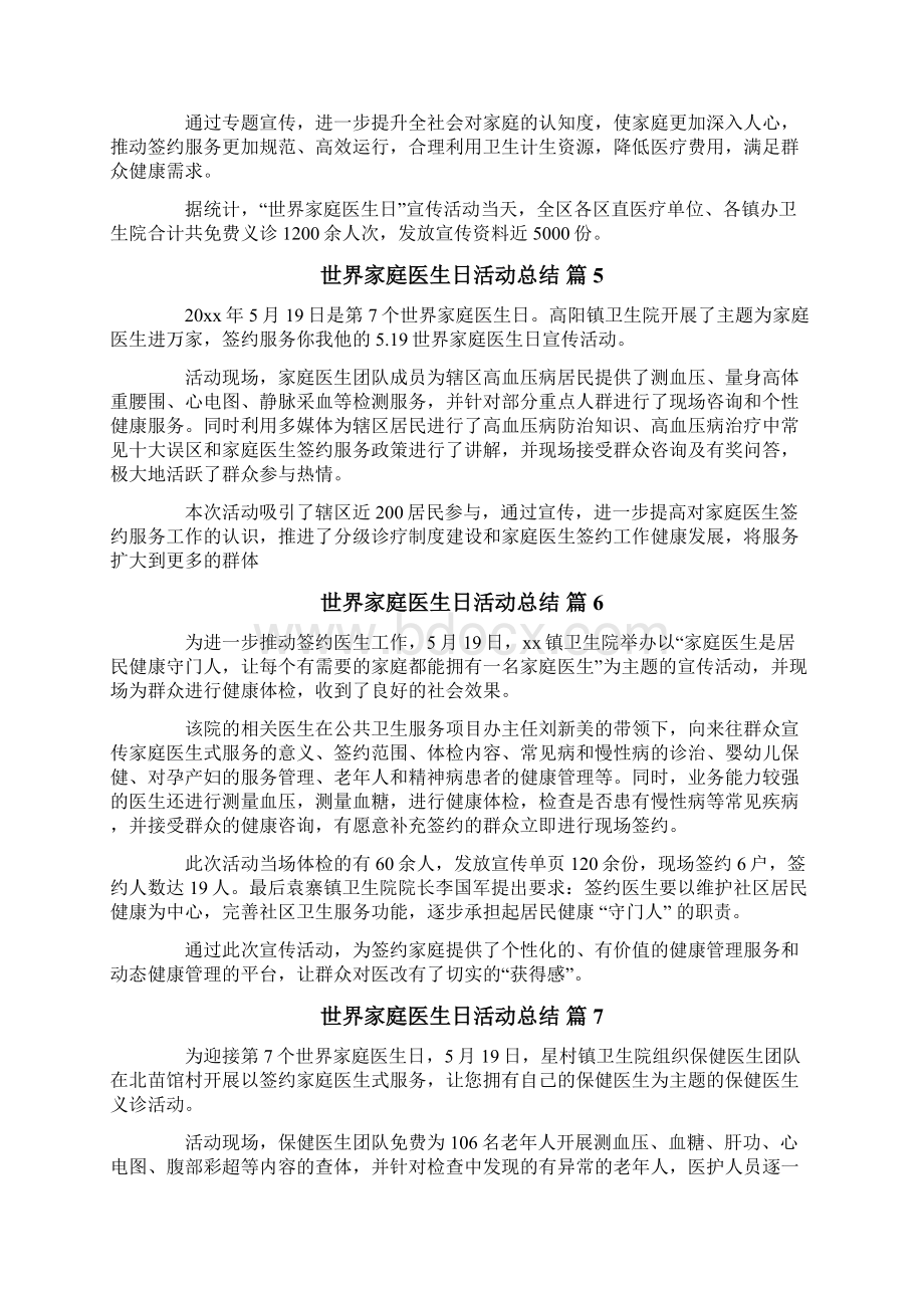 关于世界家庭医生日活动总结10篇.docx_第3页