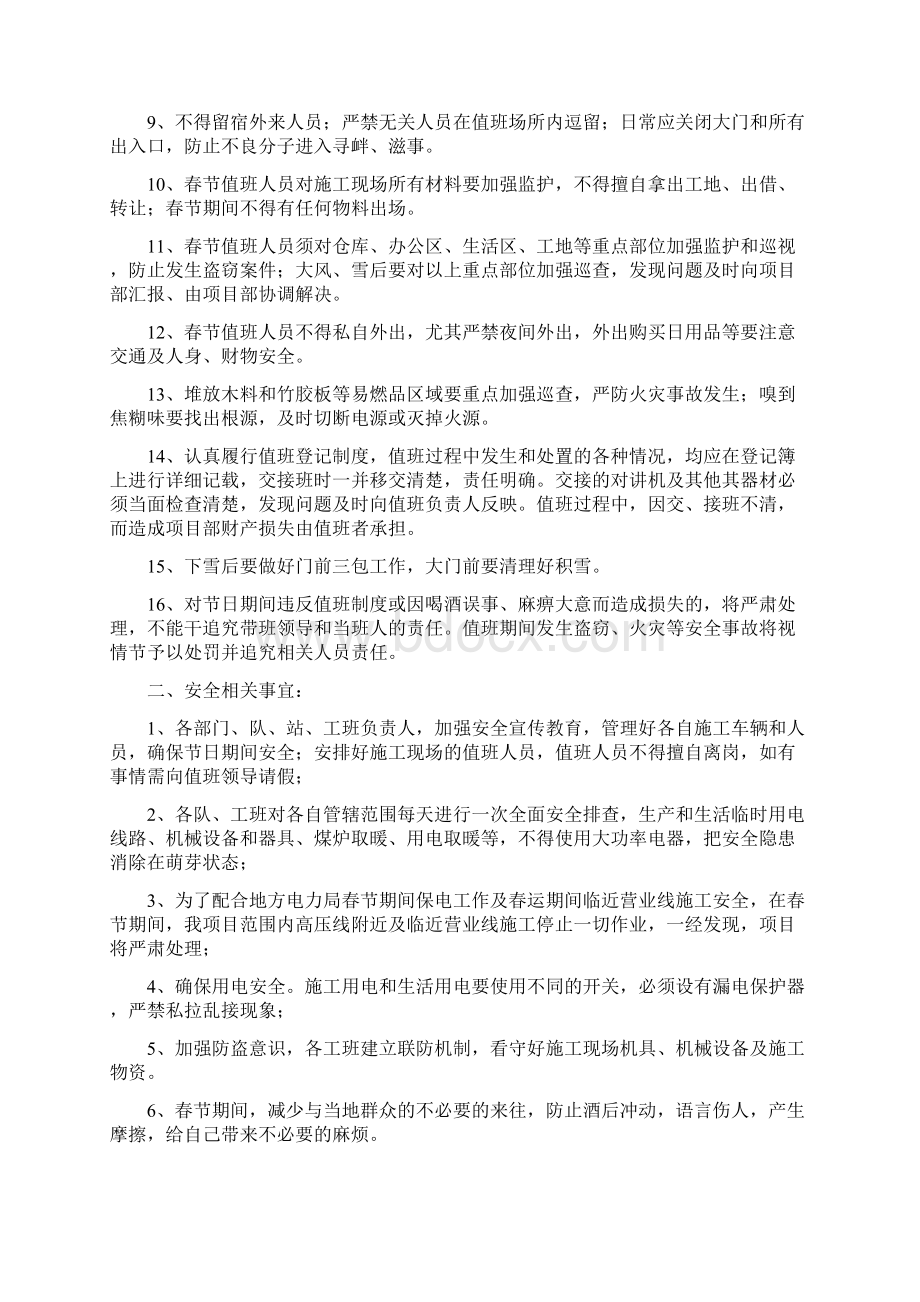 春节期间值班管理规定Word文档下载推荐.docx_第3页