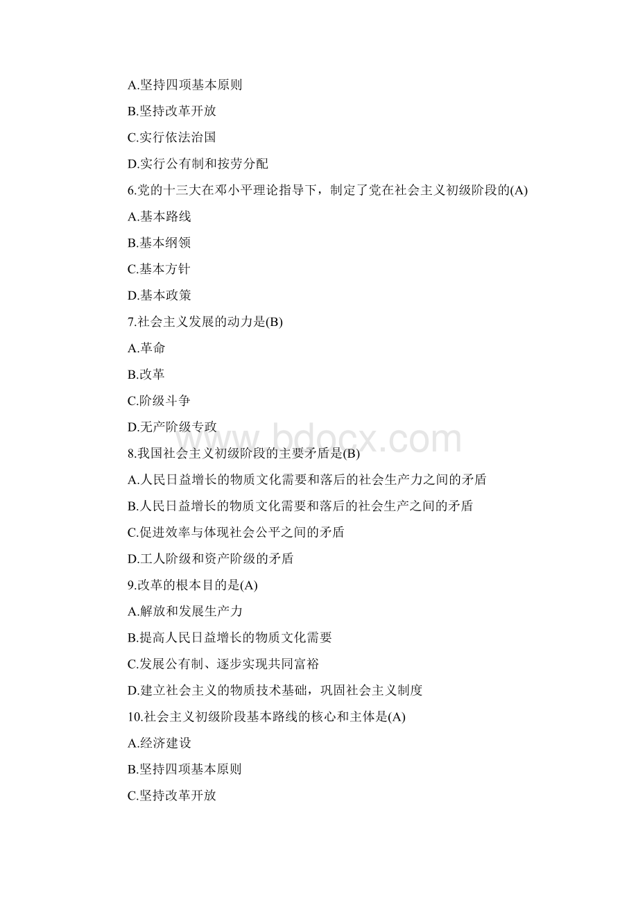 成人高考专升本政治试题及答案文档格式.docx_第2页