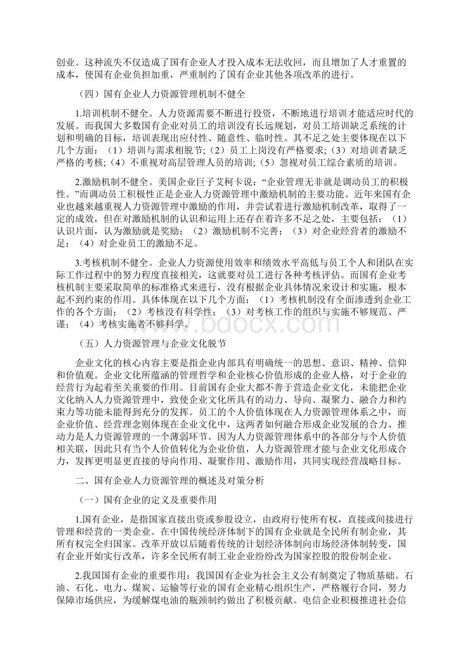 自考本科人力资源管理毕业论文.docx_第3页