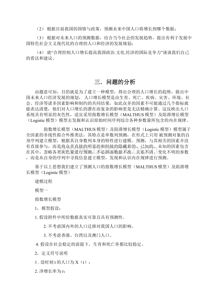 数学建模人口模型概要Word文档下载推荐.docx_第3页