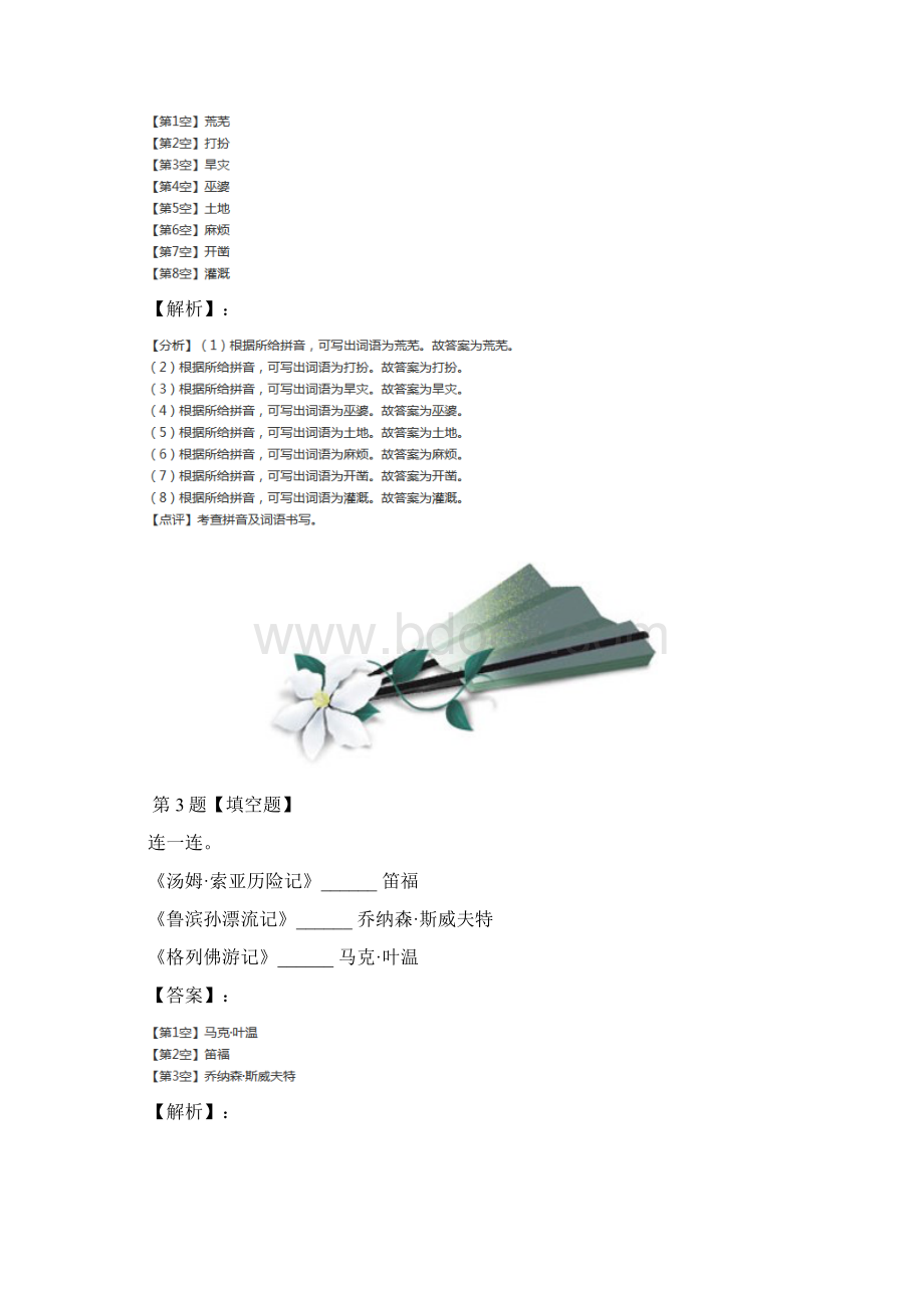 学年度语文版小学语文四年级下知识点练习九十.docx_第2页