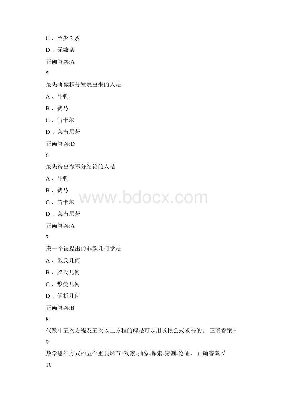 数学的思维方式与创新Word文件下载.docx_第2页