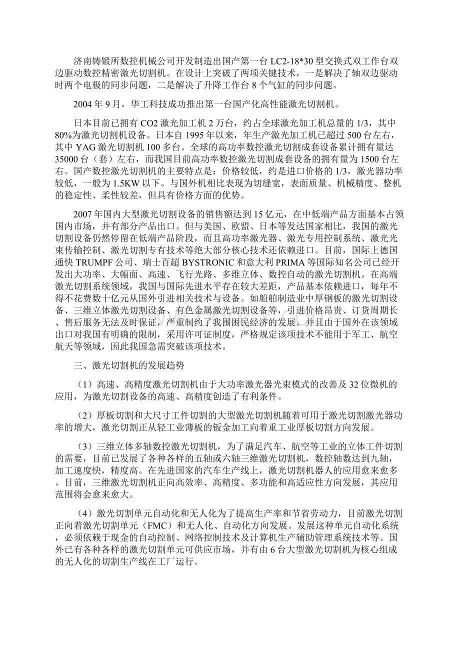 激光切割机原理优势及国内外发展状况.docx_第2页