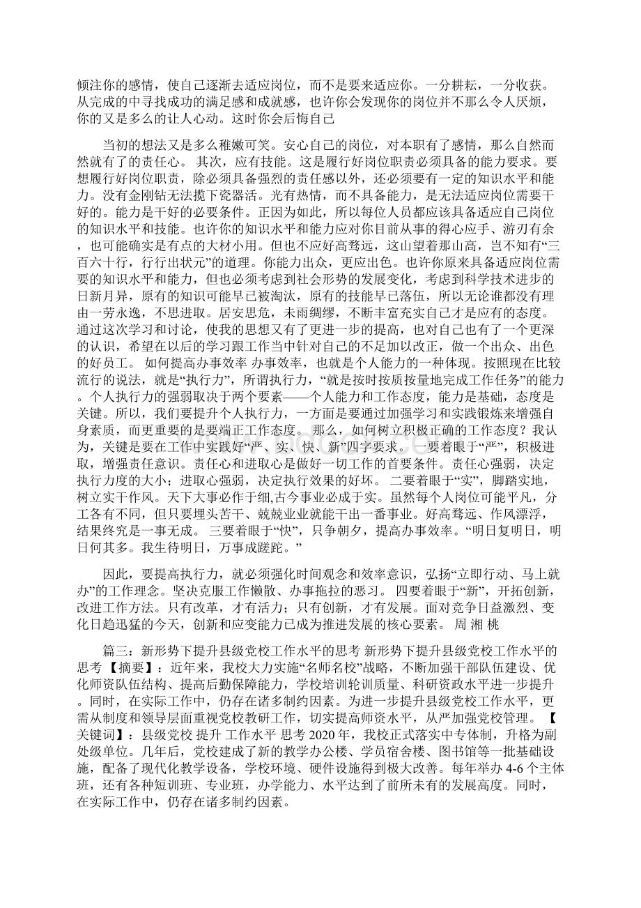 如何履行好新形势下的岗位职责党校.docx_第2页