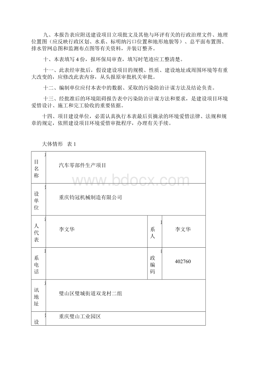 重庆钧冠机械制造.docx_第2页