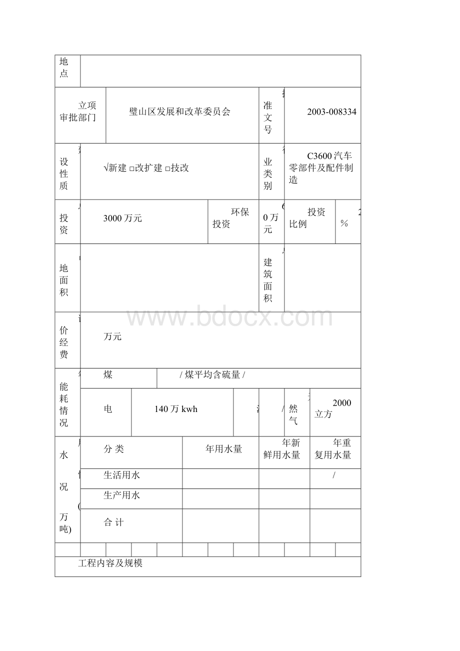 重庆钧冠机械制造.docx_第3页