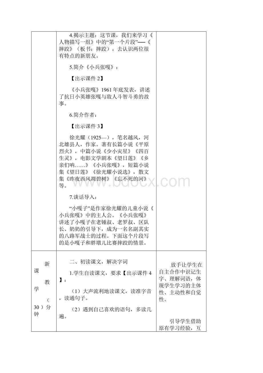 表格版新部编版五年级语文下册第五单元教案教学设计含交流平台习作.docx_第3页