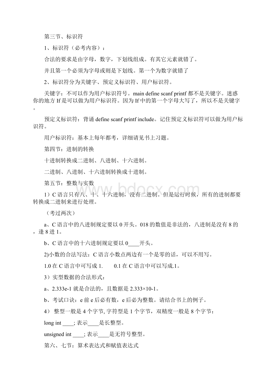 c语言termc语言函数知识点总结.docx_第2页