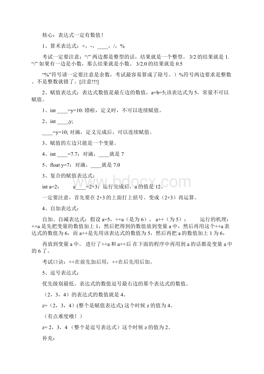 c语言termc语言函数知识点总结Word文档格式.docx_第3页